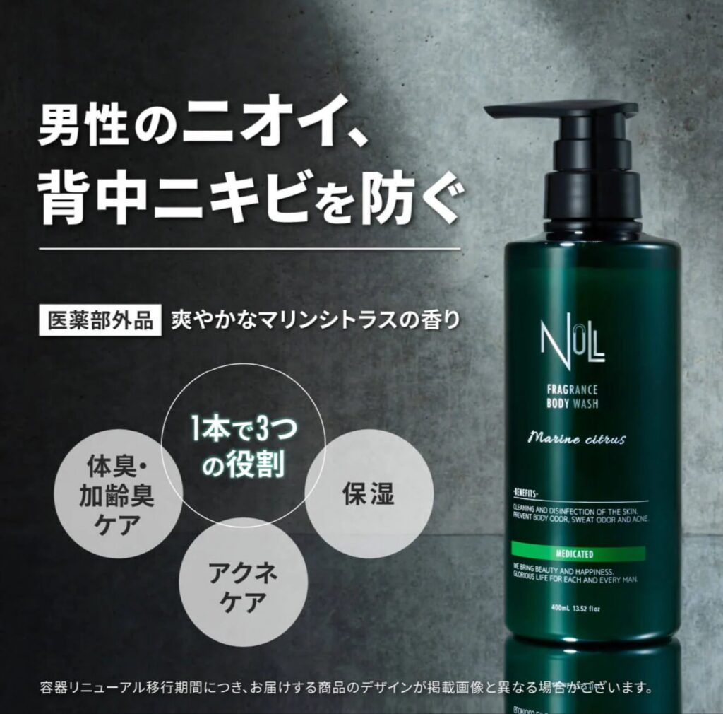 Nullボディソープ