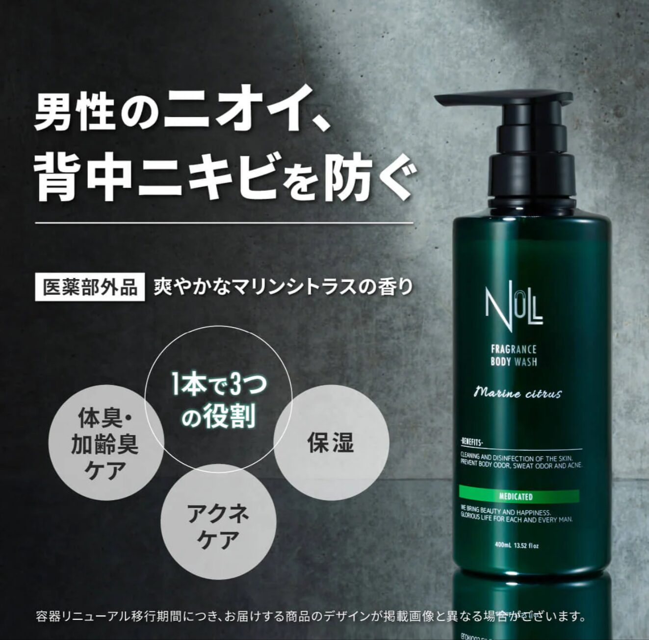 Nullボディソープ