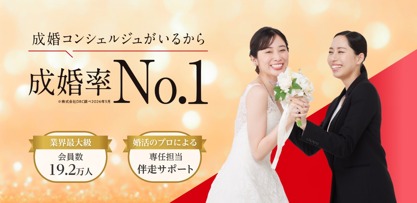 パートナーエージェント