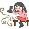 靴臭い